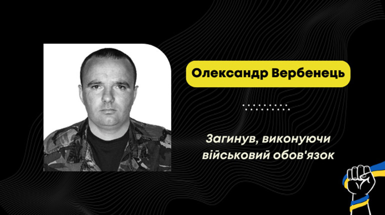 Біля Костянтинівки на Донеччині загинув поліцейський з Трускавця Олександр Вербенець