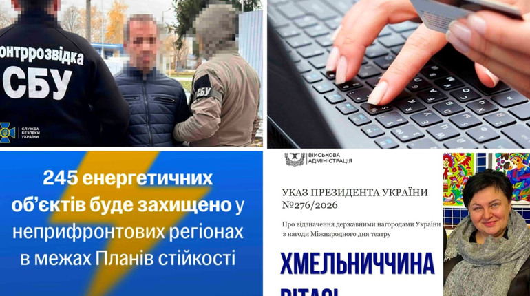 У сусідів: почесне звання, 210 мільйонів на тепло і воду, фото для ворога, 2 мільйони шахраям
