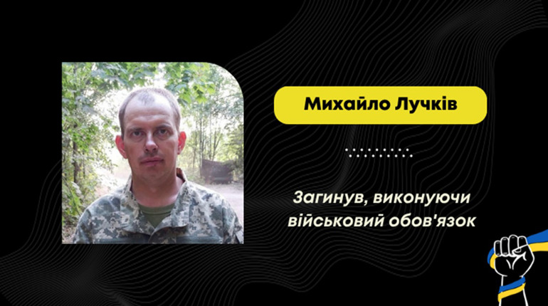 На фронті загинув Михайло Лучків – воїн з села Верхній Дорожів