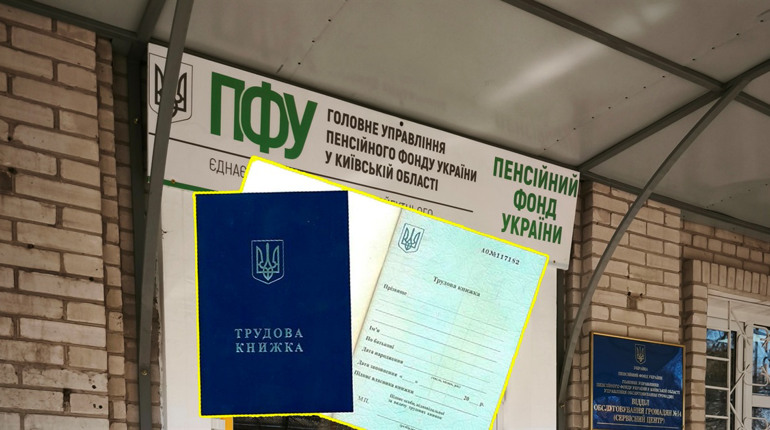 Електронна трудова книжка в Україні: як оцифрувати свої дані трудового стажу