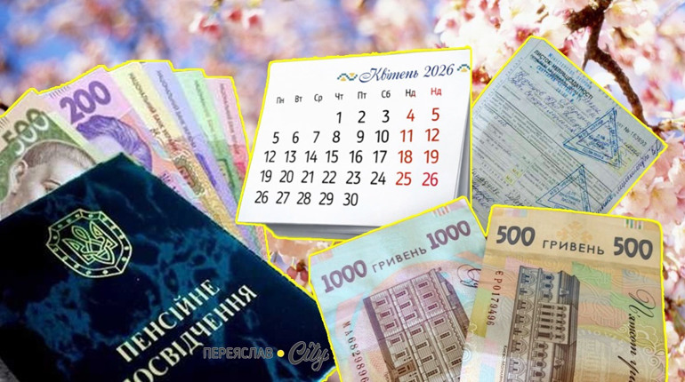 Що зміниться з 1 квітня 2026: перерахунок пенсій та одноразова грошова допомога від держави