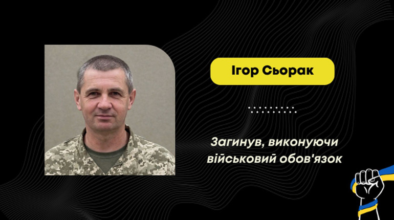 На фронті загинув Ігор Сьорак з Меденич: майже рік його вважали зниклим безвісти