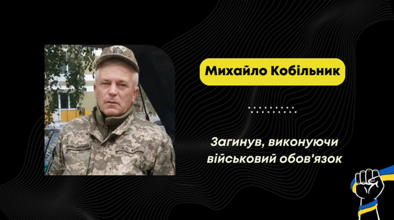 Загинув Михайло Кобільник з Меденич: воїна більше двох років вважали зниклим безвісти