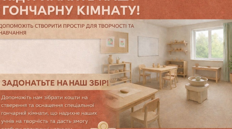 Глина, що лікує: у Старокостянтинові хочуть створити «Гончарну кімнату розвитку» для особливих дітей