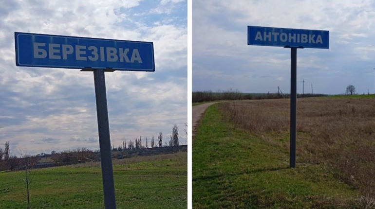 Антонівка, Березівка