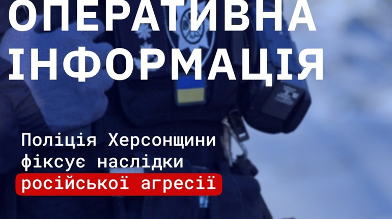 Ворог атакував понад 40 міст і сіл Херсонщини: п'ятеро пораненість