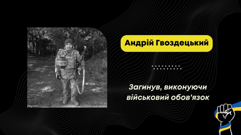 На фронті загинув стрілець-снайпер з Опаки Андрій Гвоздецький