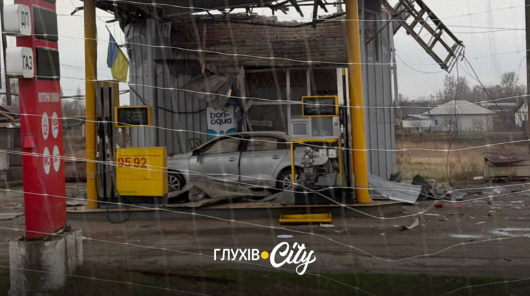 Росіяни вдарили по АЗС у Глухові: постраждали двоє людей