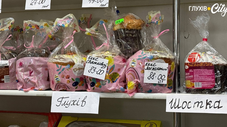 Де в Глухові купити паску: огляд цін і пропозицій у крамницях перед Великоднем