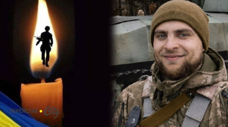 Завтра, 14 квітня, у Переяславі попрощаються з 31-річним воїном Олександром Савчуком