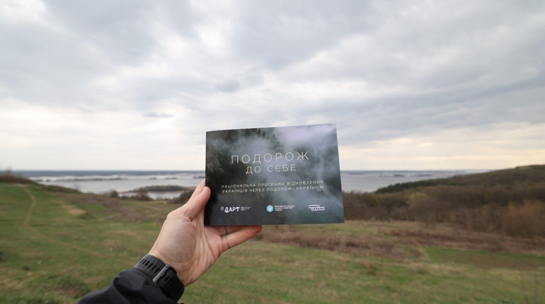 Нові можливості для туризму: як долучитися до програми «Подорож до себе. Шляхи відновлення»