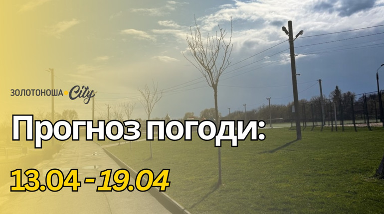 Квітневе тепло повертається, але заморозки ще не відступають