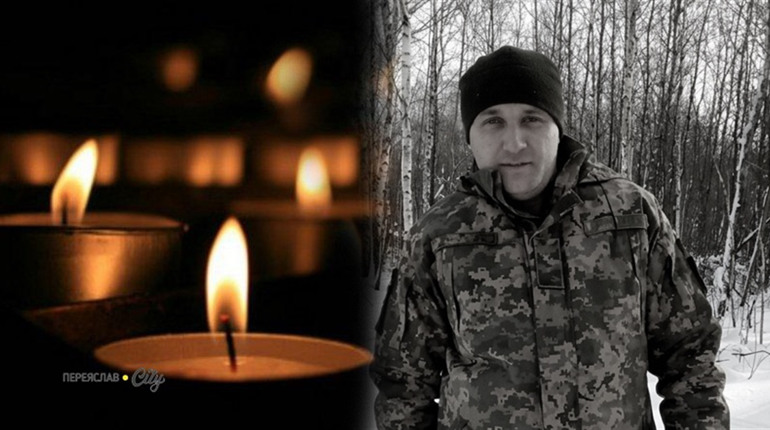 Внаслідок обстрілу у Дніпрі загинув ветеран Сергій Литвиненко з Переяслава: родині потрібна допомога