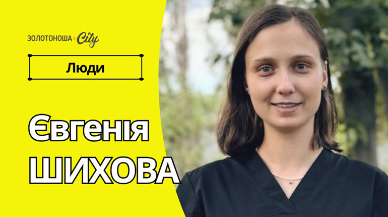 “Я роблю свою справу, що ще треба для щастя”, - Євгенія Шихова