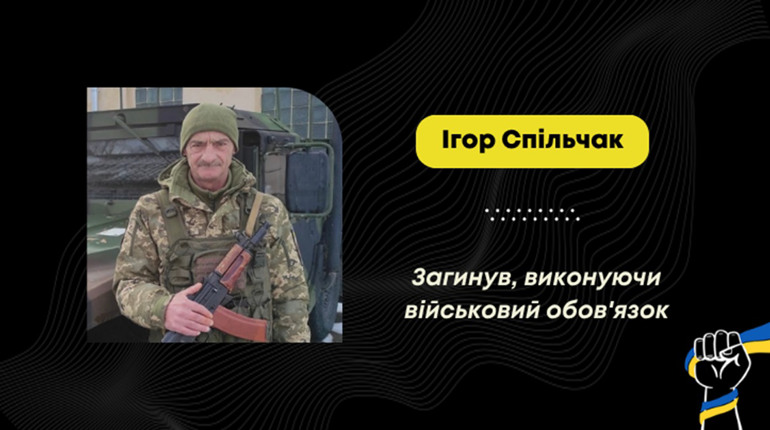 Підтвердили загибель воїна з села Грушів Ігоря Спільчака
