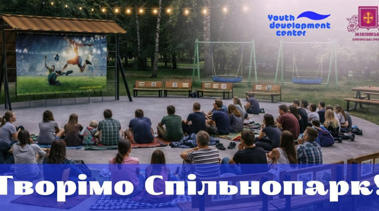 «СпільноПарк»: як у Золотоноші громада сама повертає життя до парку Шевченка