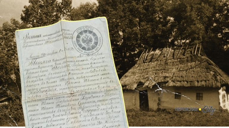 Історія купчої 1900 року: неграмотна міщанка купила в Переяславі на публічних торгах хату з землею