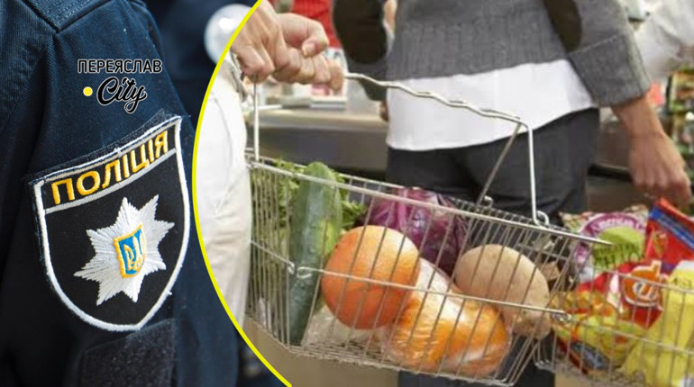 У Переяславі жінка викликала поліцію в магазин, бо продавчиня не додала решту після покупки