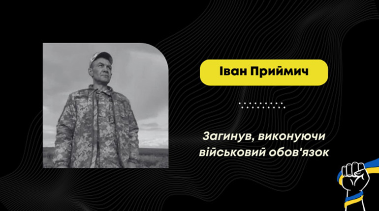 На фронті загинув Іван Приймич з Дрогобича: воїна майже два роки вважали зниклим безвісти