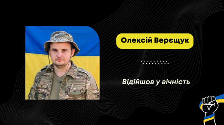 Помер Олексій Верєщук — воїн з Луганщини, який через війну переїхав до Борислава