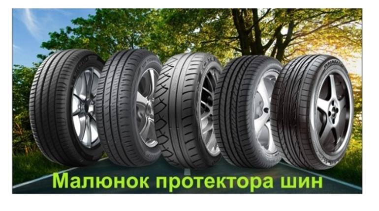 Типи протекторів шин – класифікація і особливості