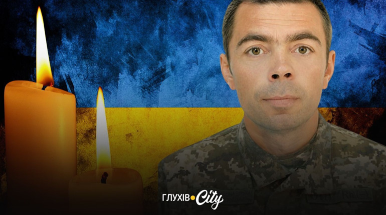 Внаслідок ворожого авіаудару загинув захисник із Глухова Роман Агеєнко