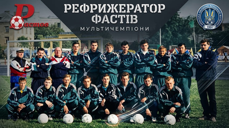 Фастівський «Рефрижератор» - рекордсмен чемпіонатів Київщини з футболу