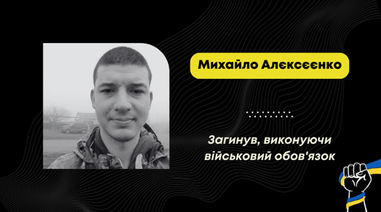 У Дрогобичі перепоховають тіло воїна зі Слов'янська Михайла Алєксєєнка