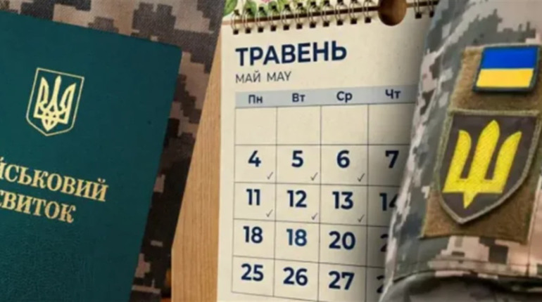 Головні зміни травня 2026: мобілізація, виплати та нові тарифи