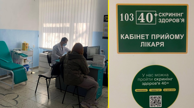 Уряд спростив участь у програмі "Скринінг здоров’я 40+": що змінилося?