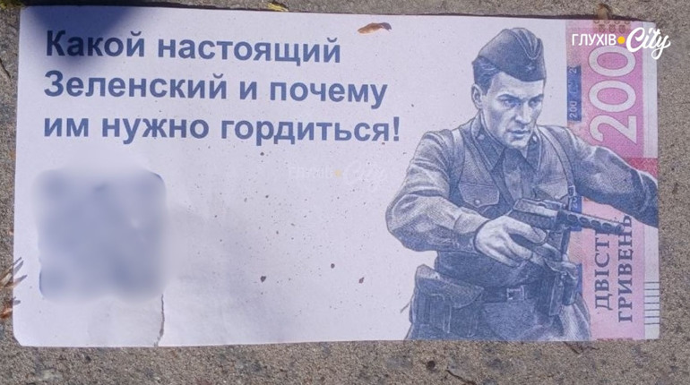 Росіяни засипають Глухівщину агітаційними листівками з дронів