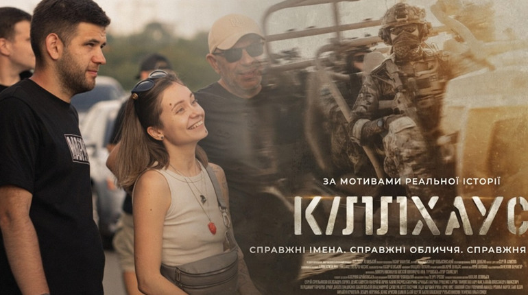 Глухівчани долучилися до створення бойовика «Кіллхаус» про першу в світі історію порятунку дронами