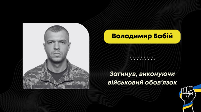 На фронті загинув воїн Володимир Бабій з Дрогобицької громади
