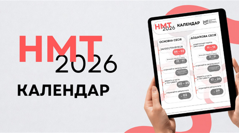 Понад 10 тисяч учасників: як проходитиме НМТ-2026 на Черкащині