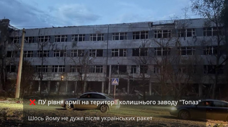 Сеанс самовикриття: як удар по заводу “Топаз” у Донецьку ліквідував 30 окупантів