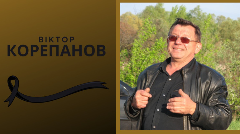 Людина-епоха Біляївської громади пішла у вічність: прощальне слово про Віктора Корепанова