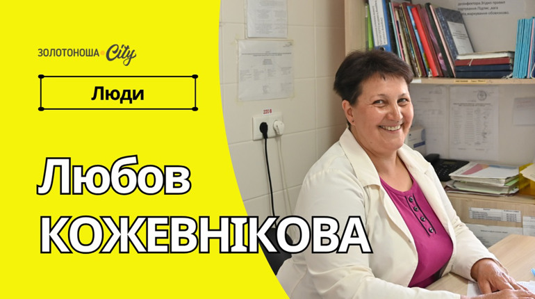 Життєрадісна, знаюча і працює «з душею»