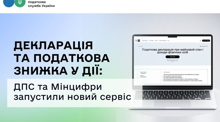 Податкова знижка у кілька кліків: у «Дії» з’явилася нова послуга