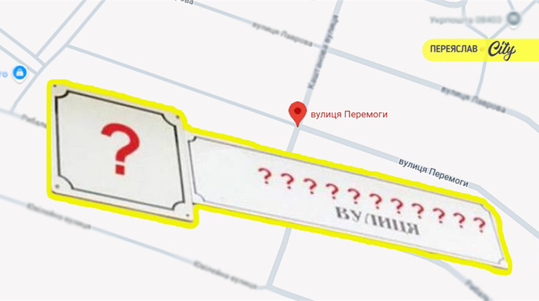 Чим не влаштовує назва "Перемога": у Переяславській громаді обговорюють перейменування вулиць