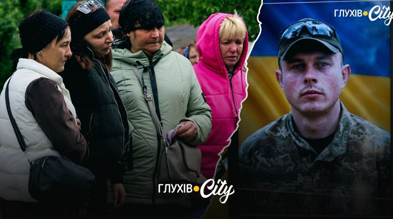 У Глухові провели в останню путь воїна Віталія Орлова, якого майже два роки вважали зниклим безвісти