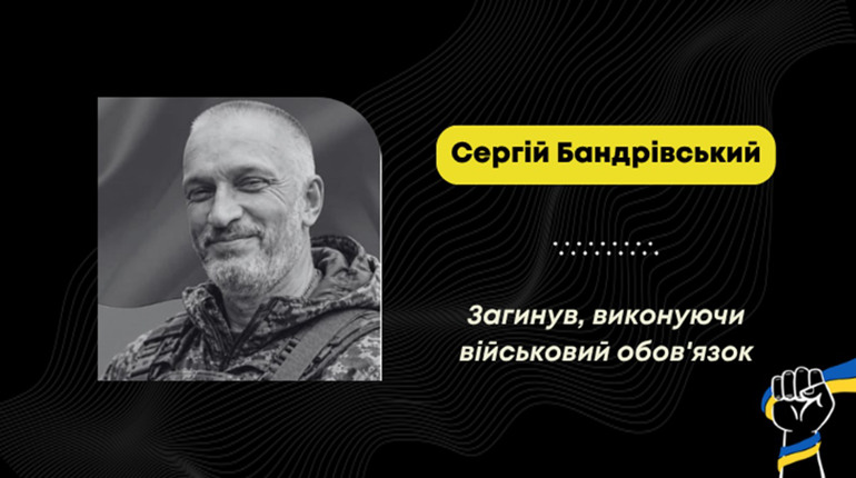 Підтвердили загибель Сергія Бандрівського: воїн жив і навчався у Дрогобичі
