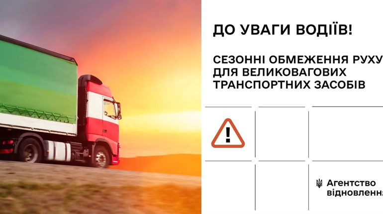 На дорогах Хмельниччини вводять обмеження для великовагового транспорту через спеку