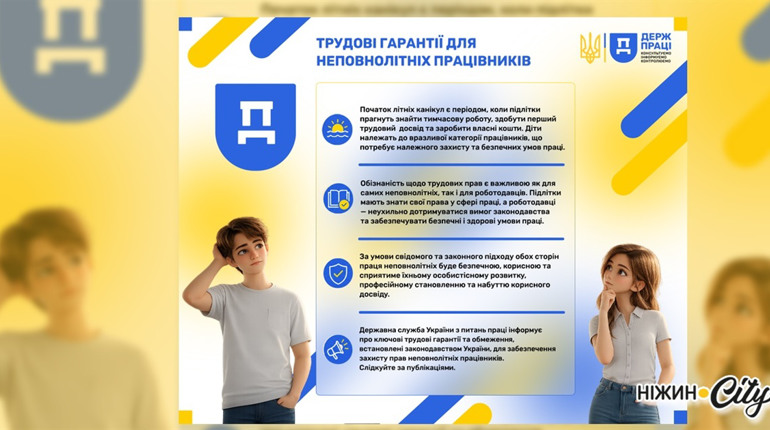 Дитинство – не для роботи: захистимо майбутнє разом!
