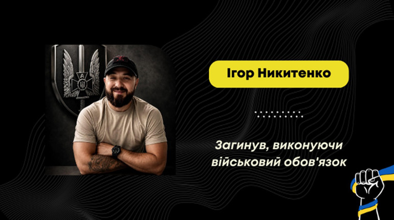 Загинув житель Трускавця Ігор Никитенко: він був добровольцем і старшим сержантом "Альфи" СБУ