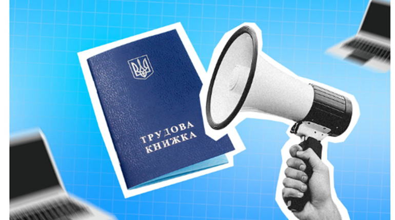 УВАГА! ІНФОРМАЦІЯ ЩОДО ОЦИФРУВАННЯ ТРУДОВИХ КНИЖОК ПІСЛЯ 10 ЧЕРВНЯ 2026 РОКУ