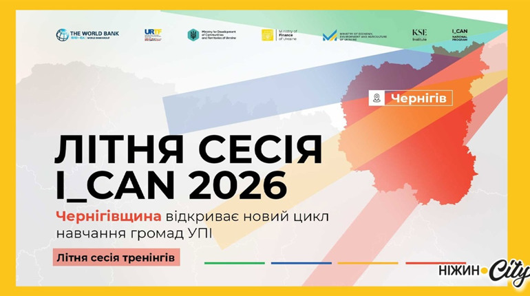 Громади Чернігівщини першими відкриють літню сесію Програми I_CAN