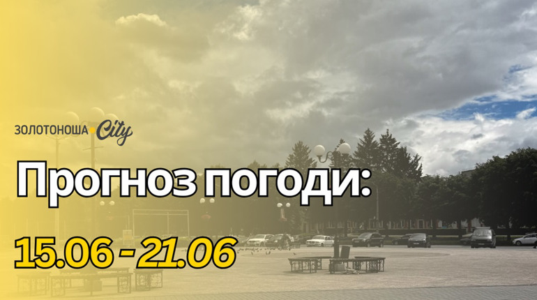 Червень на «комфортних обертах»