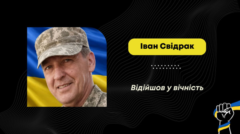 Помер Іван Свідрак: воїн з Борислава, який повернувся з-за кордону, щоб захищати країну