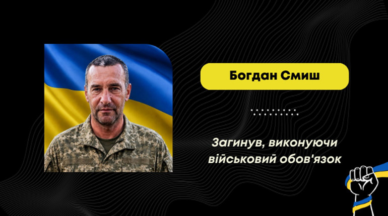 Підтвердили загибель воїна Богдана Смиша з Борислава: майже два роки його вважали зниклим безвісти