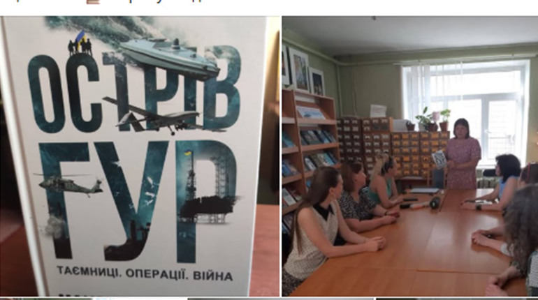 У бібліотеці відбулася прем'єра книги Максима Бутченка "Острів ГУР. Таємниці. Операції. Війна."
